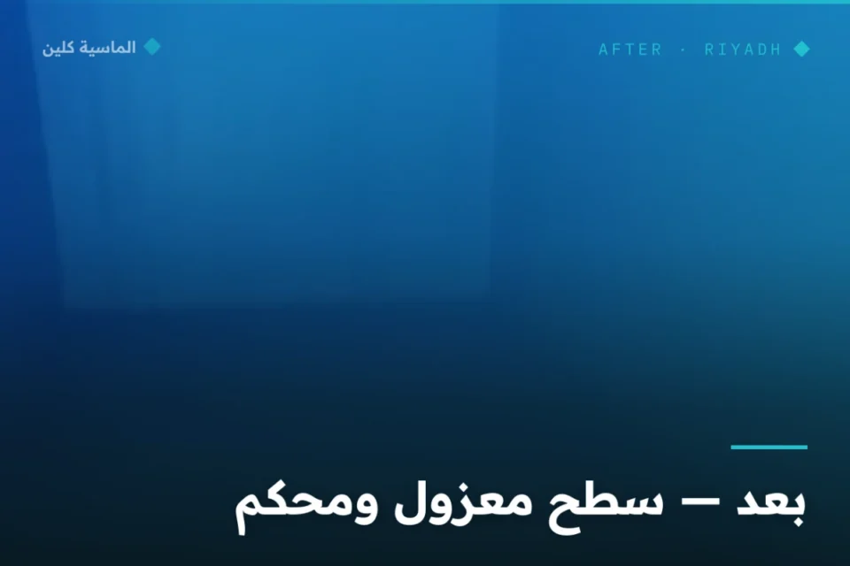 سطح الخزان بعد العزل المائي والإحكام بالرياض